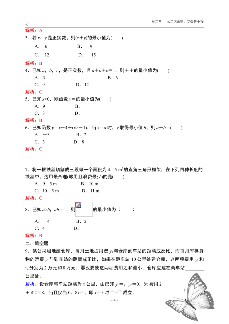 2.2.2基本不等式限时作业（第二课时）-新教材人教A版（2019）高中数学必修第一册限时作业_E015高中全科试卷_数学试题_必修1_02.同步练习_3.同步练习（第三套）