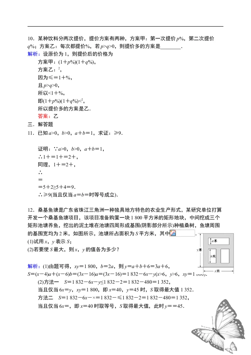 2.2.2基本不等式限时作业（第二课时）-新教材人教A版（2019）高中数学必修第一册限时作业_E015高中全科试卷_数学试题_必修1_02.同步练习_3.同步练习（第三套）