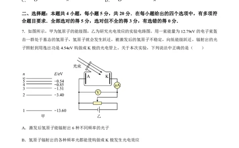 黄金卷02-赢在高考&middot;黄金8卷备战2024年高考物理模拟卷（湖南专用）（原卷版）_2024高考押题卷_92024赢在高考全系列_（通用版）2024《赢在高考&middot;黄金预测卷》（九科全）各八套