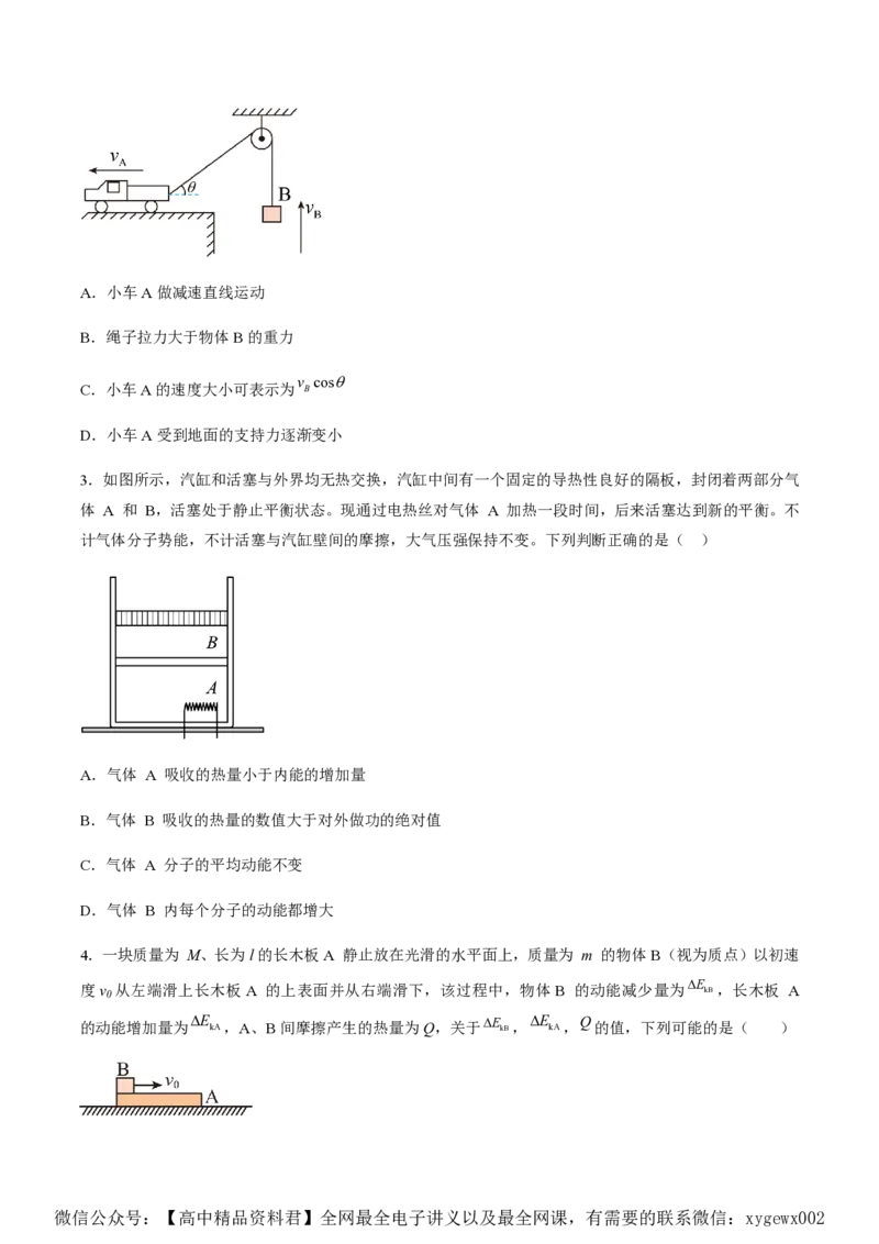 黄金卷02-赢在高考&middot;黄金8卷备战2024年高考物理模拟卷（湖南专用）（原卷版）_2024高考押题卷_92024赢在高考全系列_（通用版）2024《赢在高考&middot;黄金预测卷》（九科全）各八套