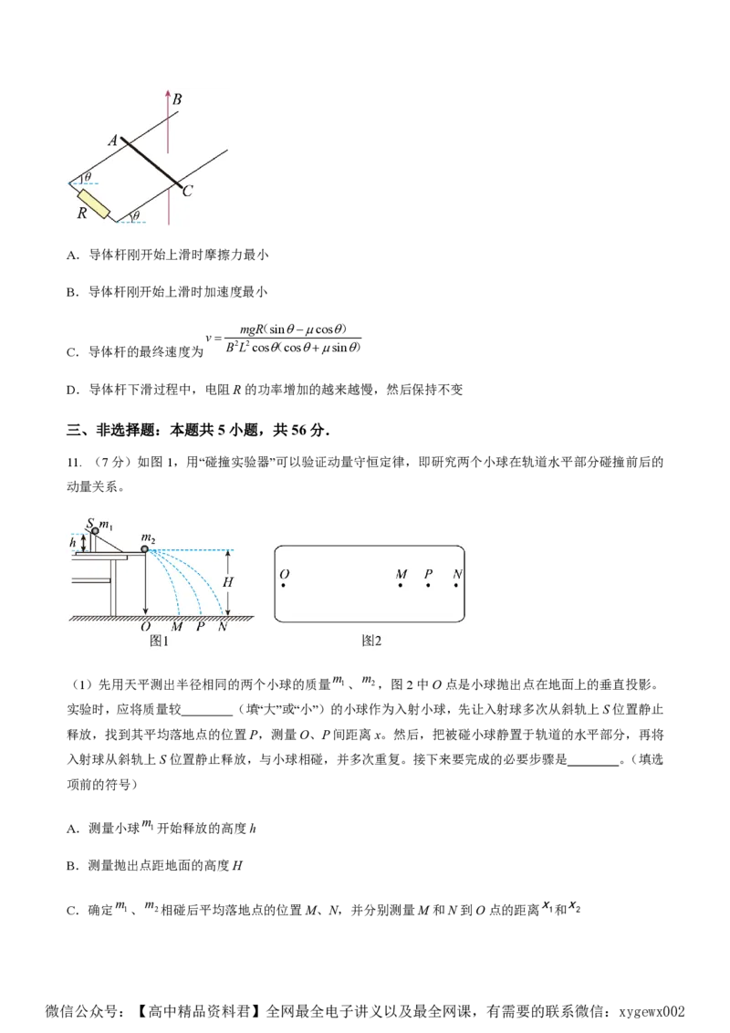黄金卷02-赢在高考&middot;黄金8卷备战2024年高考物理模拟卷（湖南专用）（原卷版）_2024高考押题卷_92024赢在高考全系列_（通用版）2024《赢在高考&middot;黄金预测卷》（九科全）各八套