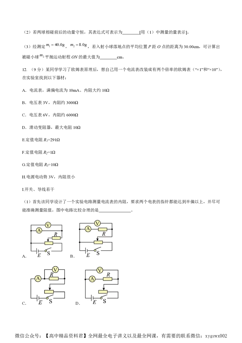 黄金卷02-赢在高考&middot;黄金8卷备战2024年高考物理模拟卷（湖南专用）（原卷版）_2024高考押题卷_92024赢在高考全系列_（通用版）2024《赢在高考&middot;黄金预测卷》（九科全）各八套
