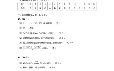 化学参考答案（WPS）_8月_240816贵州贵阳市2025届高三上学期摸底考试（8月）_贵州贵阳市2025届高三上学期摸底考试（8月）化学试题+答案