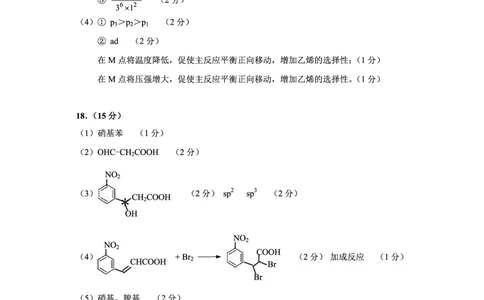 化学参考答案（WPS）_8月_240816贵州贵阳市2025届高三上学期摸底考试（8月）_贵州贵阳市2025届高三上学期摸底考试（8月）化学试题+答案