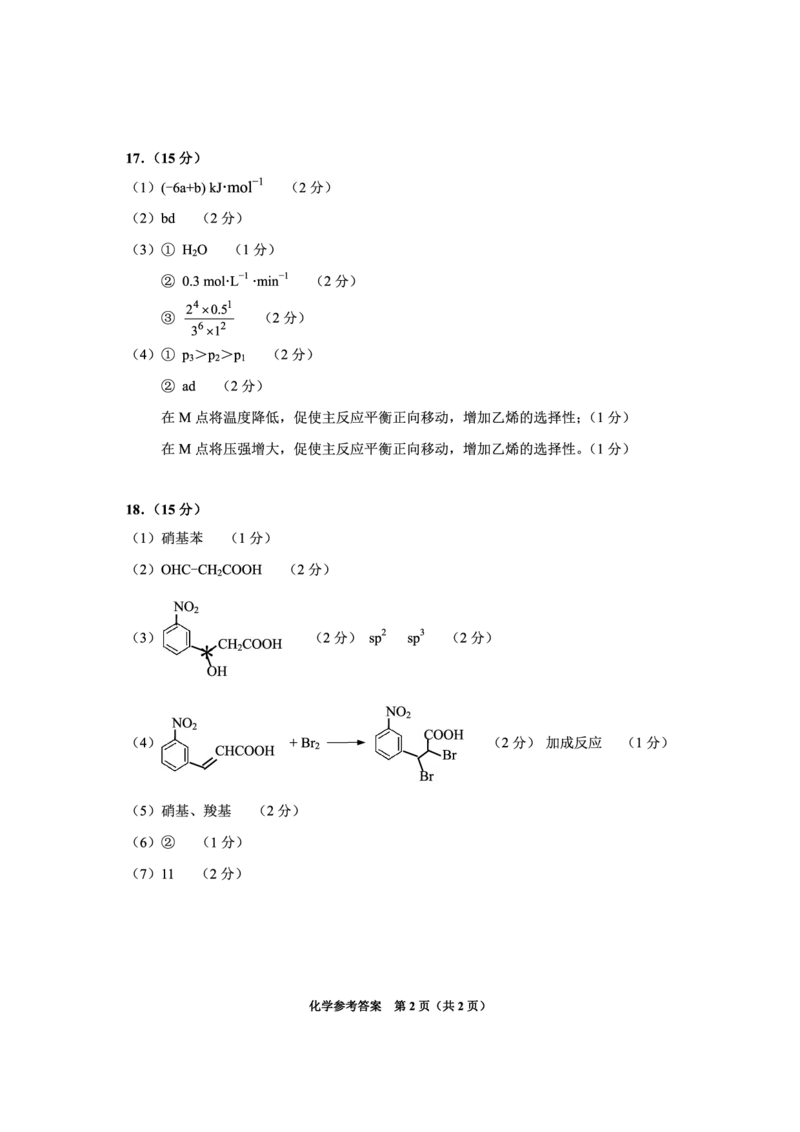 化学参考答案（WPS）_8月_240816贵州贵阳市2025届高三上学期摸底考试（8月）_贵州贵阳市2025届高三上学期摸底考试（8月）化学试题+答案