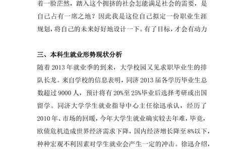职业生涯规划书(1)_E6-职业规划_93测控技术与仪器专业