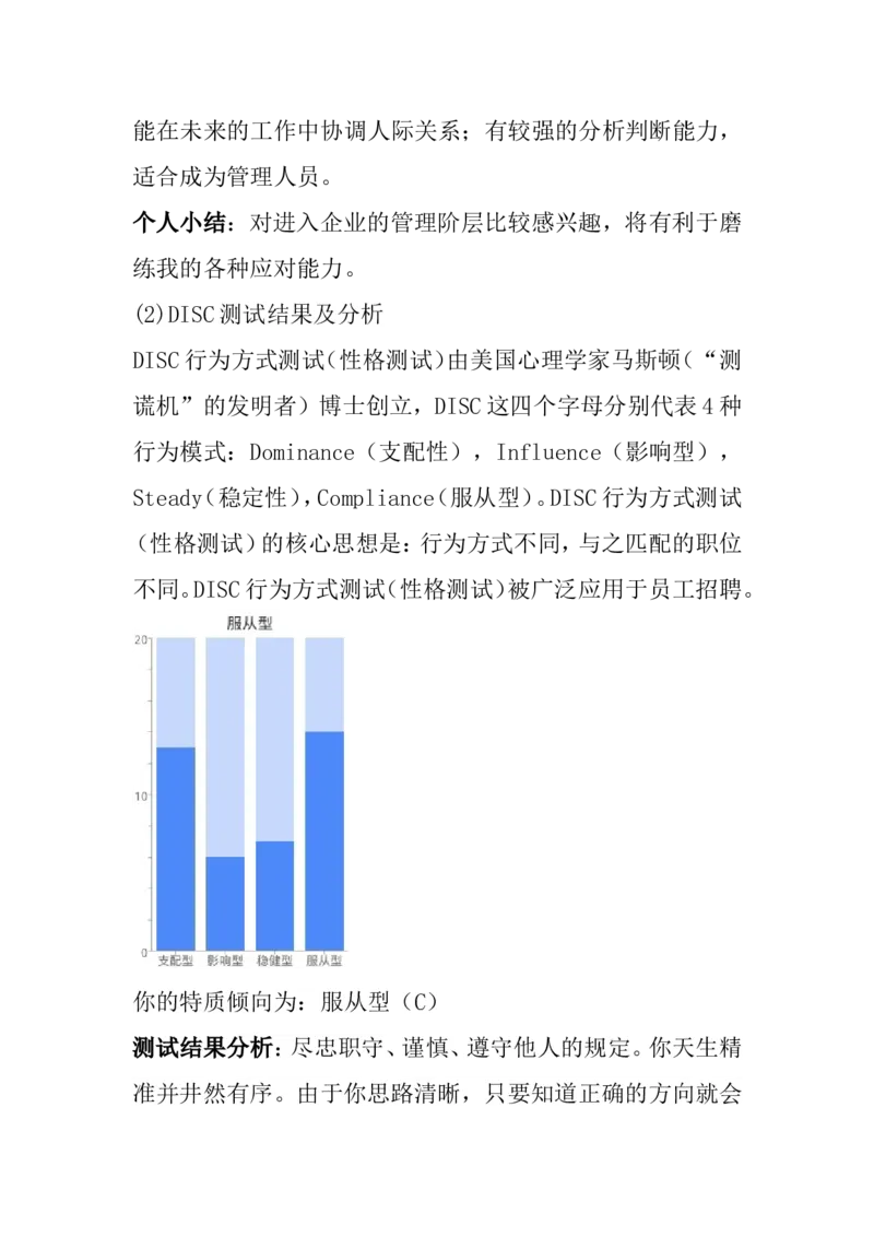 职业生涯规划书(1)_E6-职业规划_93测控技术与仪器专业