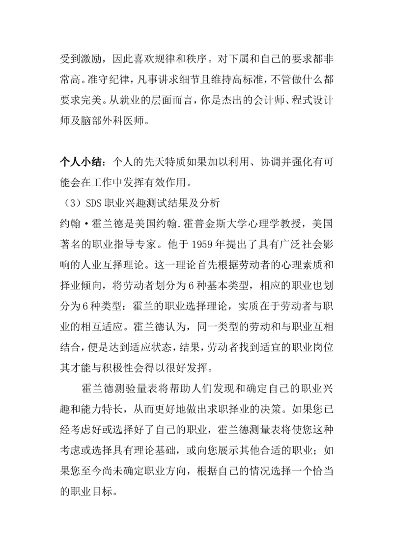 职业生涯规划书(1)_E6-职业规划_93测控技术与仪器专业
