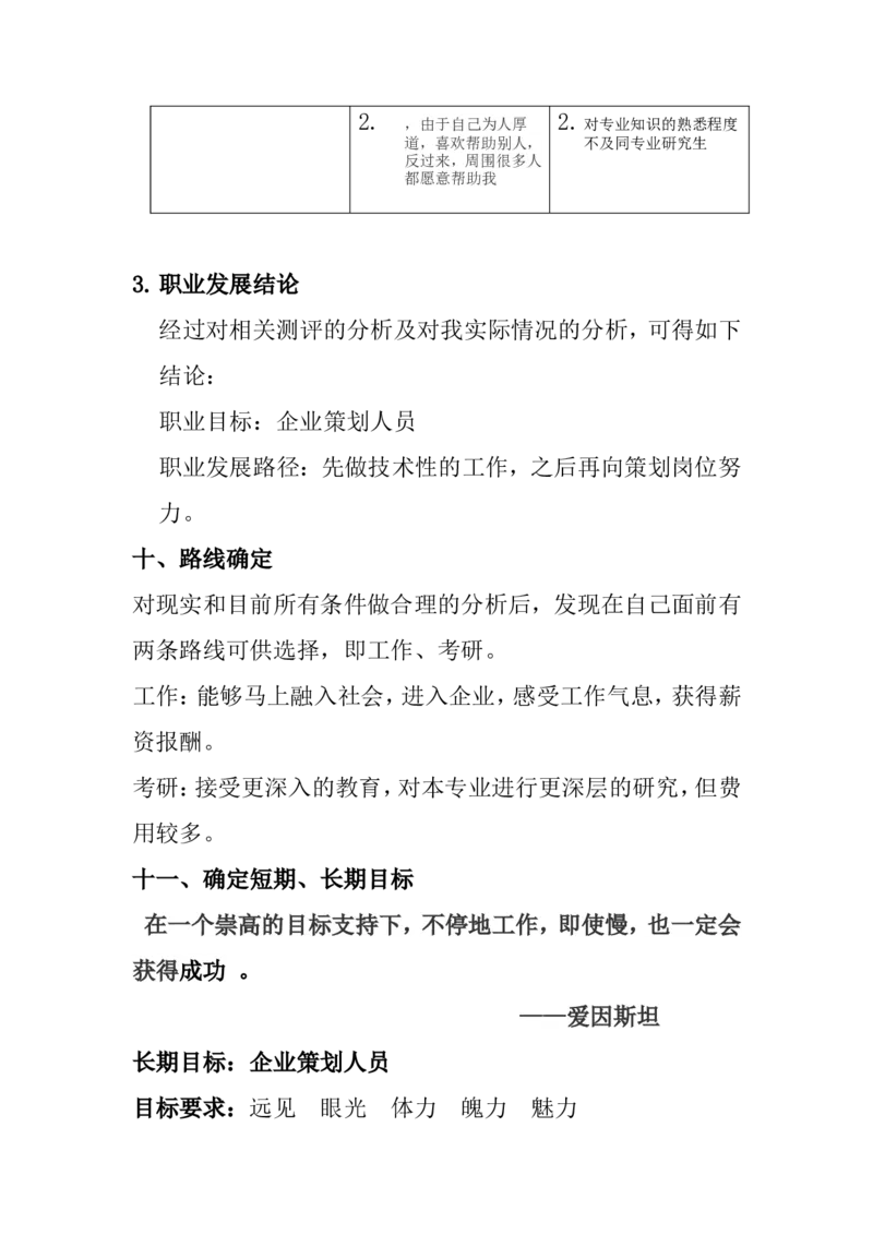 职业生涯规划书(1)_E6-职业规划_93测控技术与仪器专业