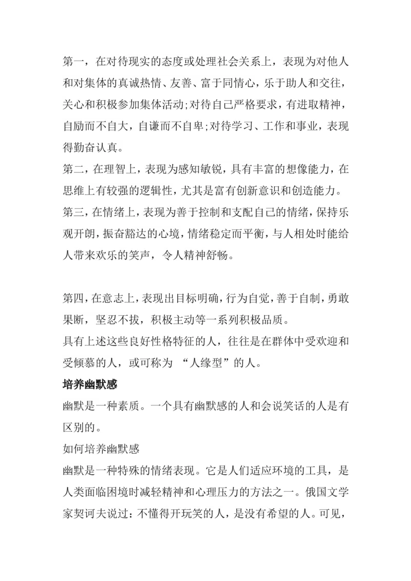 职业生涯规划书(1)_E6-职业规划_93测控技术与仪器专业