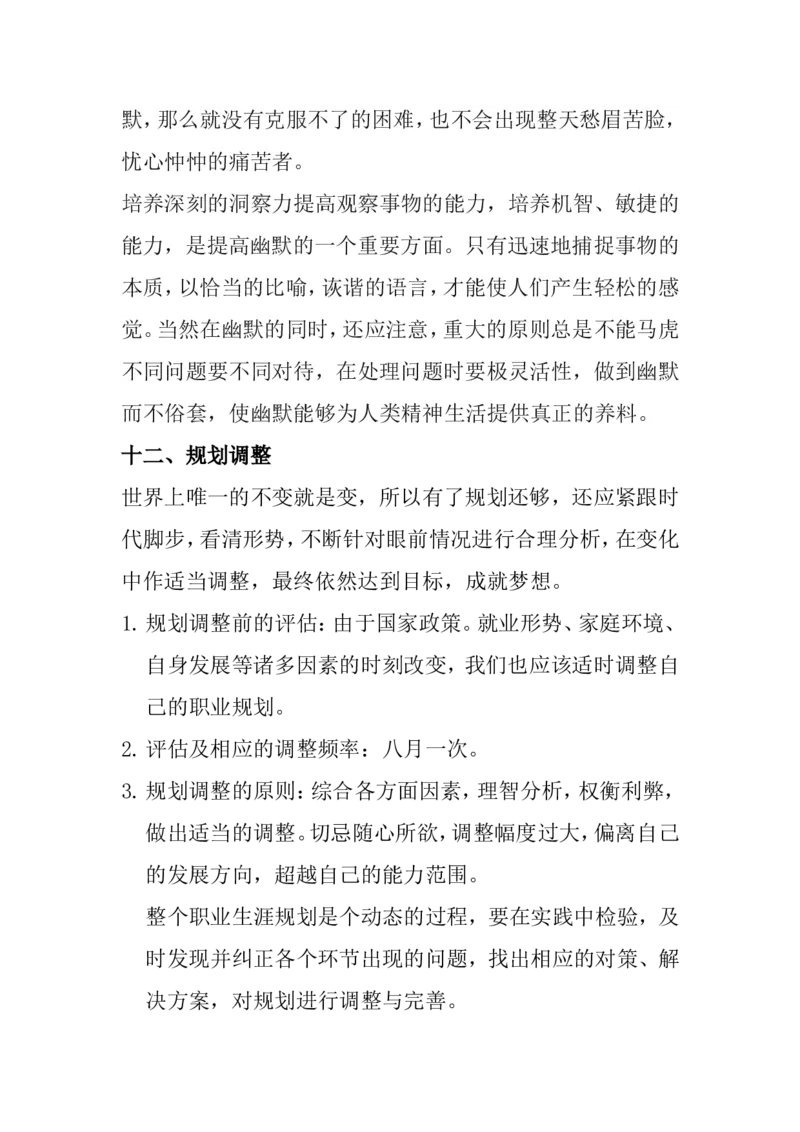 职业生涯规划书(1)_E6-职业规划_93测控技术与仪器专业