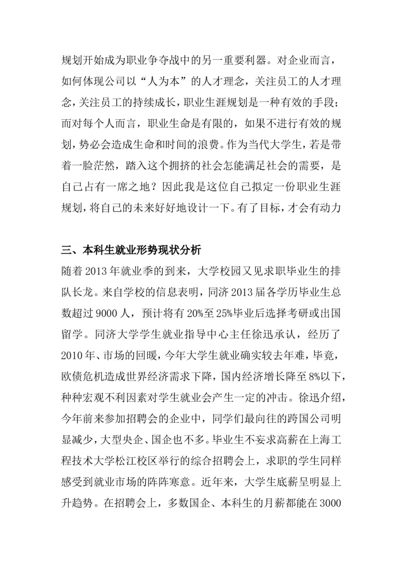 职业生涯规划书(1)_E6-职业规划_93测控技术与仪器专业