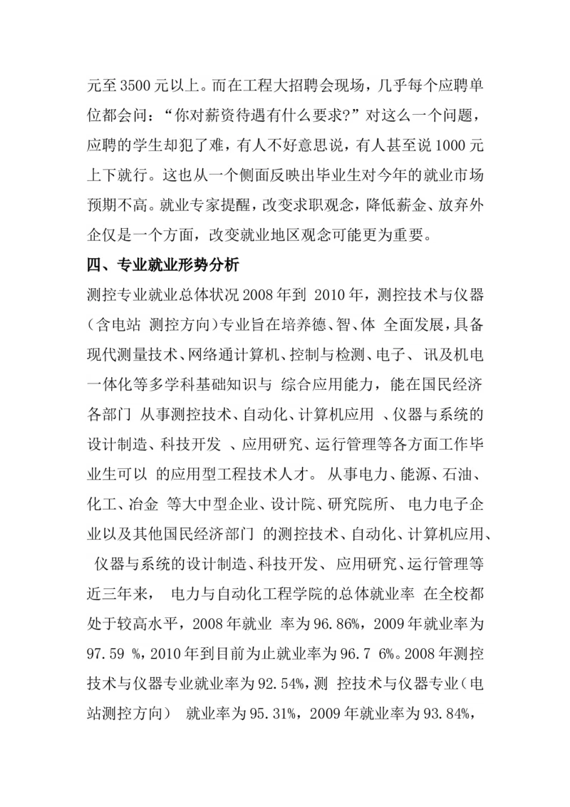 职业生涯规划书(1)_E6-职业规划_93测控技术与仪器专业
