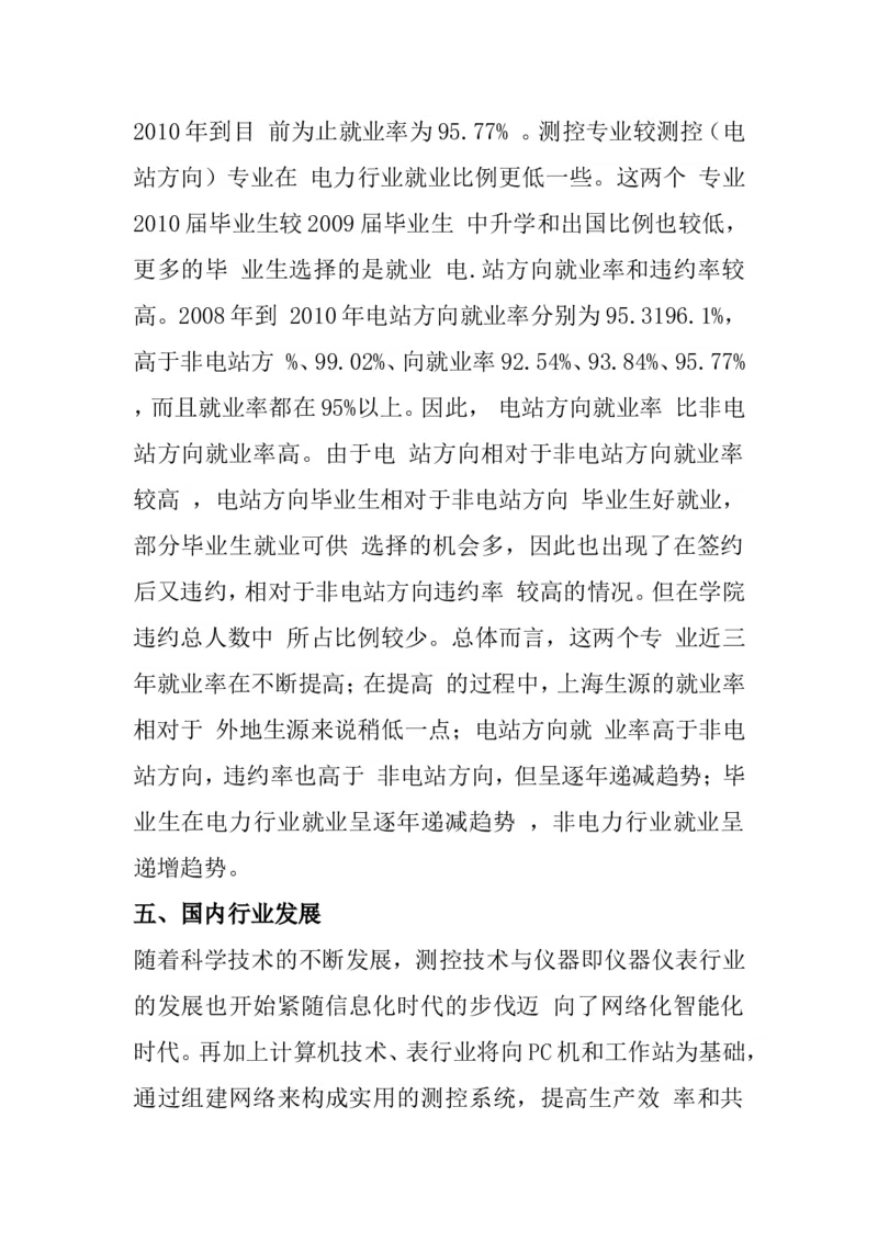 职业生涯规划书(1)_E6-职业规划_93测控技术与仪器专业