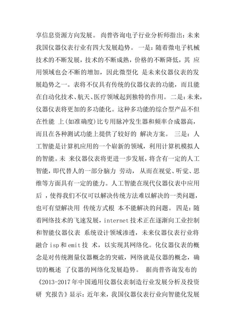 职业生涯规划书(1)_E6-职业规划_93测控技术与仪器专业