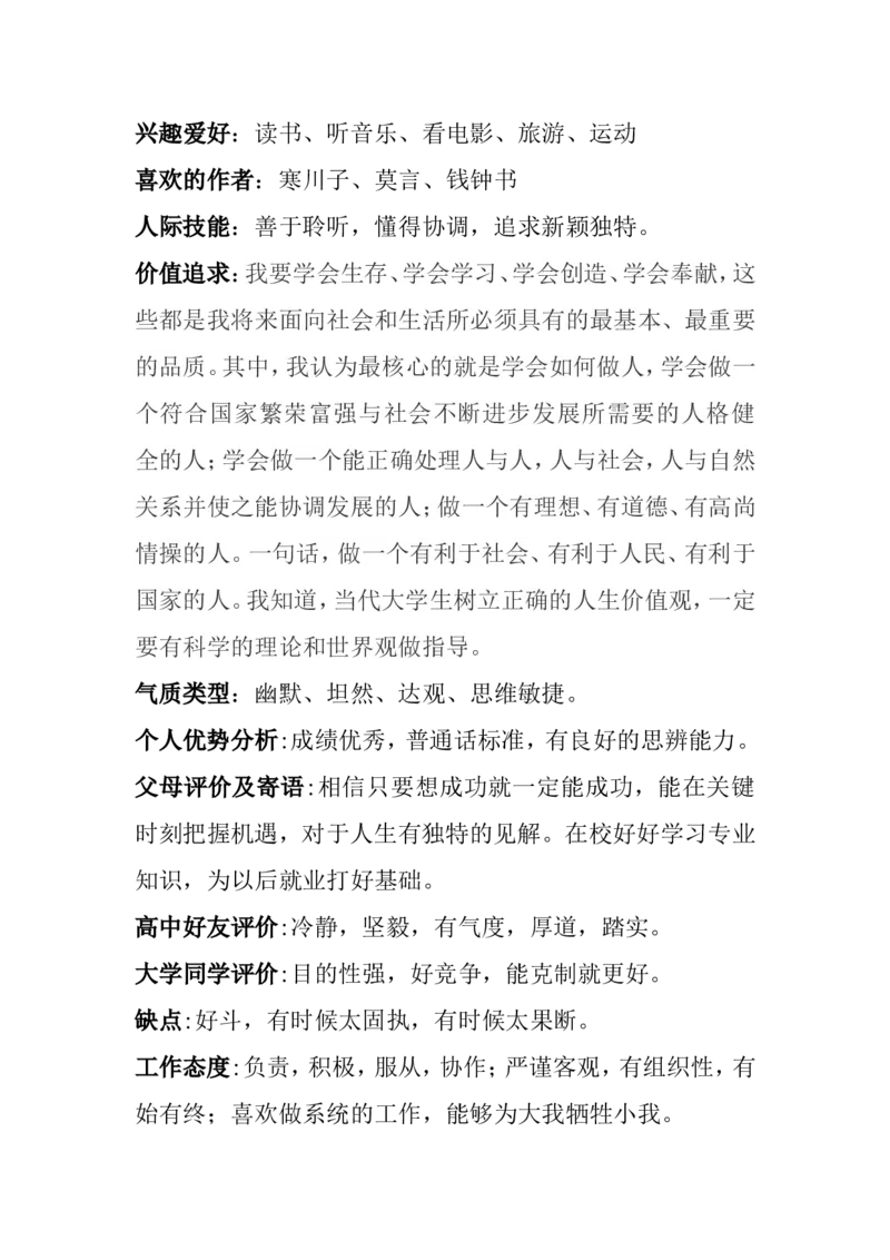 职业生涯规划书(1)_E6-职业规划_93测控技术与仪器专业