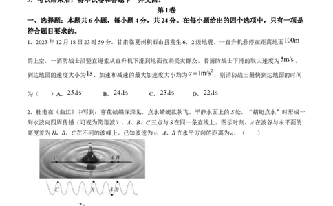 2024届湖南省长沙市长郡中学高三一模物理(1)_2024年2月_022月合集_2024届湖南省长沙市长郡中学高三一模