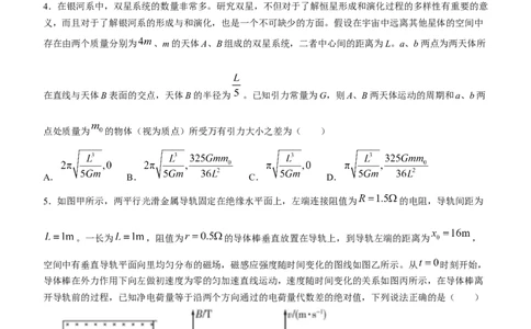 2024届湖南省长沙市长郡中学高三一模物理(1)_2024年2月_022月合集_2024届湖南省长沙市长郡中学高三一模