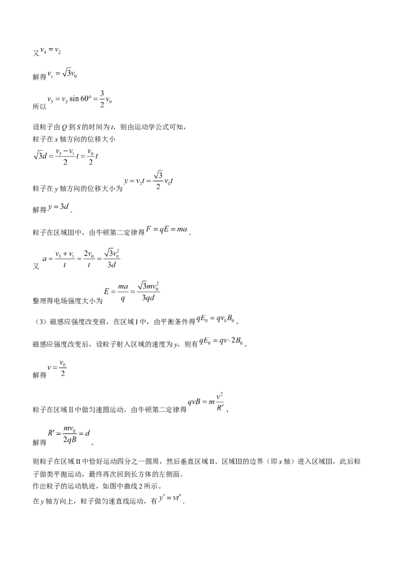2024届湖南省长沙市长郡中学高三一模物理(1)_2024年2月_022月合集_2024届湖南省长沙市长郡中学高三一模