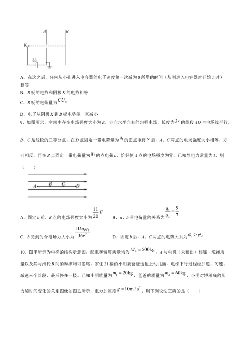 2024届湖南省长沙市长郡中学高三一模物理(1)_2024年2月_022月合集_2024届湖南省长沙市长郡中学高三一模