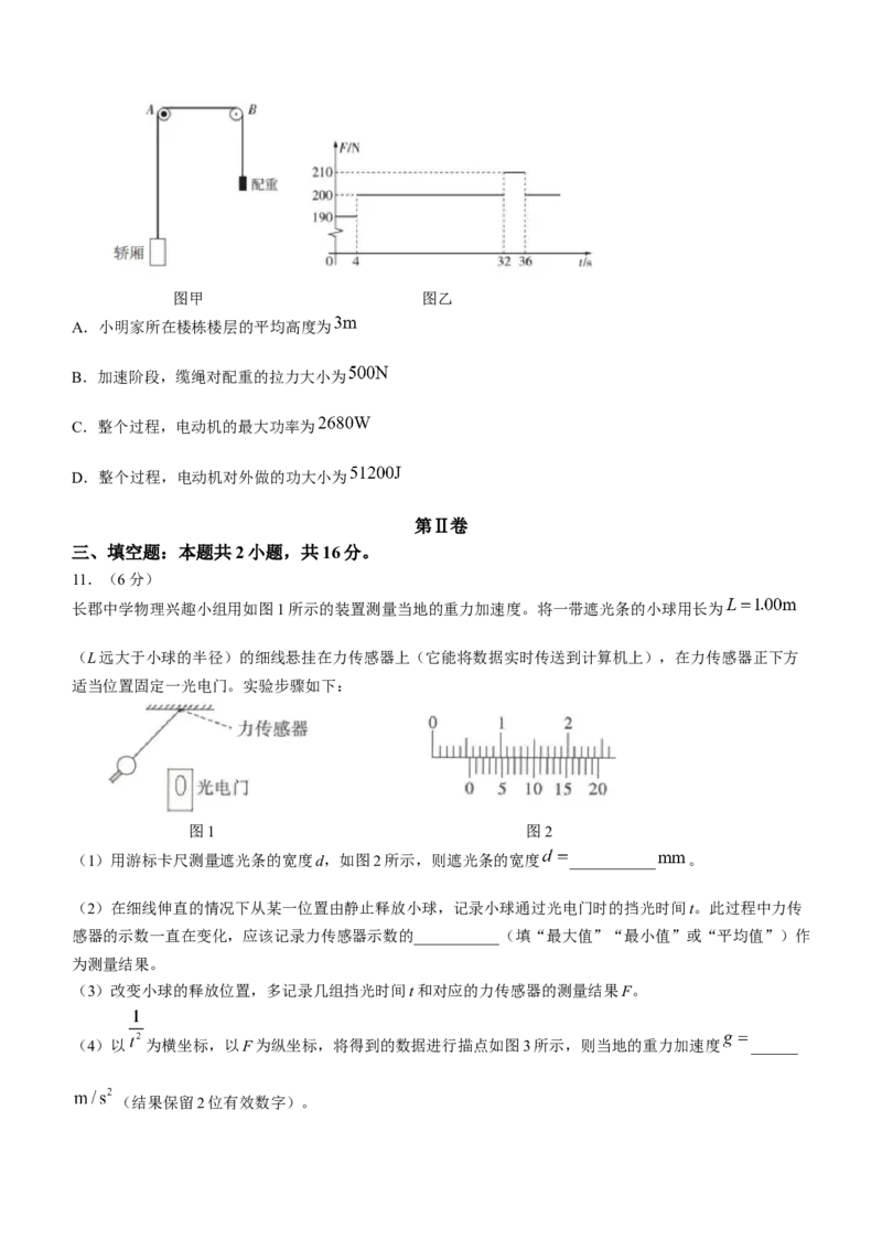 2024届湖南省长沙市长郡中学高三一模物理(1)_2024年2月_022月合集_2024届湖南省长沙市长郡中学高三一模