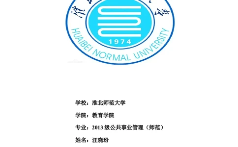 汪晓玢的职业生涯规划书_E6-职业规划_42人力资源专业