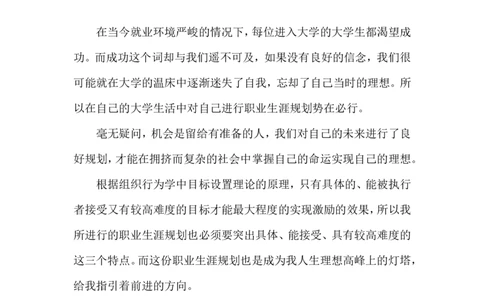汪晓玢的职业生涯规划书_E6-职业规划_42人力资源专业