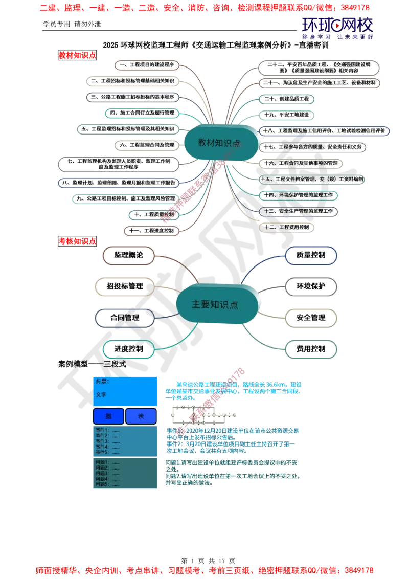 01.直播密训（一）_监理工程师_2025监理工程师_2025年监理工程师SVIP_2025年监理交通案例SVIP_04-冲刺串讲✿考点强化✿小灶集训_07-交通案例《直播密训班》李毅佳HQ推荐