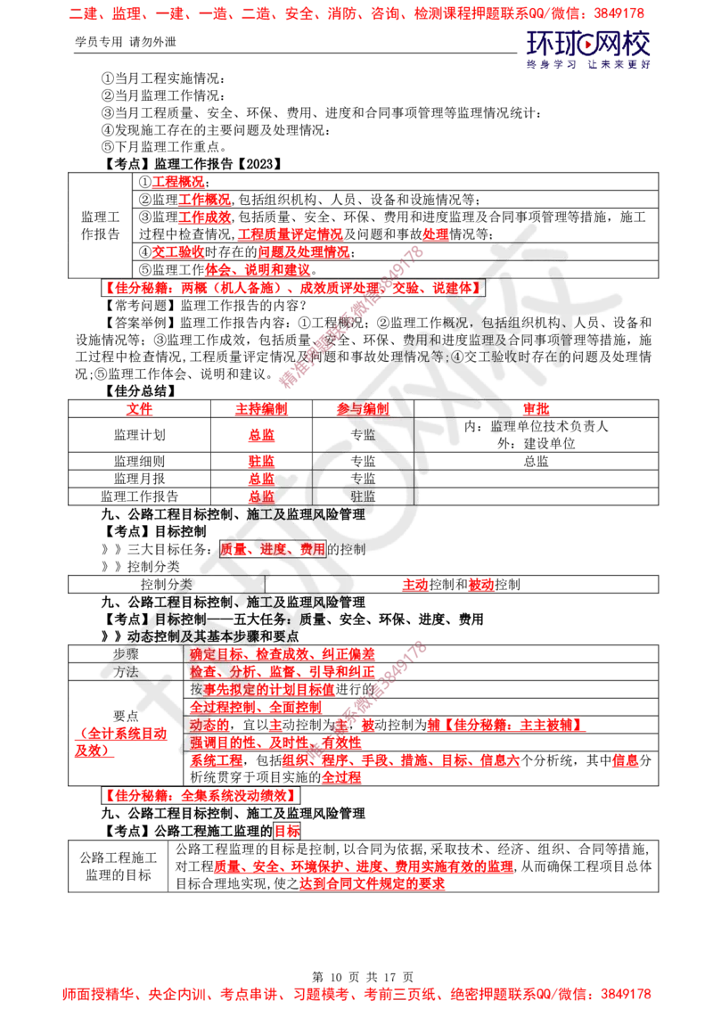 01.直播密训（一）_监理工程师_2025监理工程师_2025年监理工程师SVIP_2025年监理交通案例SVIP_04-冲刺串讲✿考点强化✿小灶集训_07-交通案例《直播密训班》李毅佳HQ推荐