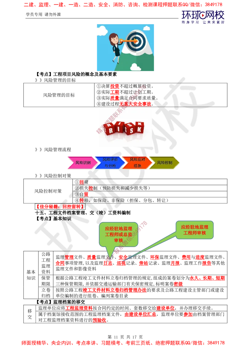 01.直播密训（一）_监理工程师_2025监理工程师_2025年监理工程师SVIP_2025年监理交通案例SVIP_04-冲刺串讲✿考点强化✿小灶集训_07-交通案例《直播密训班》李毅佳HQ推荐