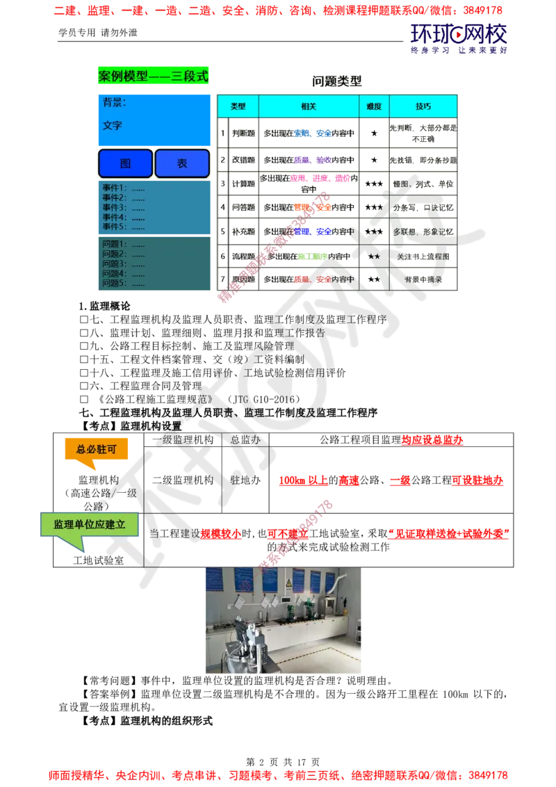 01.直播密训（一）_监理工程师_2025监理工程师_2025年监理工程师SVIP_2025年监理交通案例SVIP_04-冲刺串讲✿考点强化✿小灶集训_07-交通案例《直播密训班》李毅佳HQ推荐