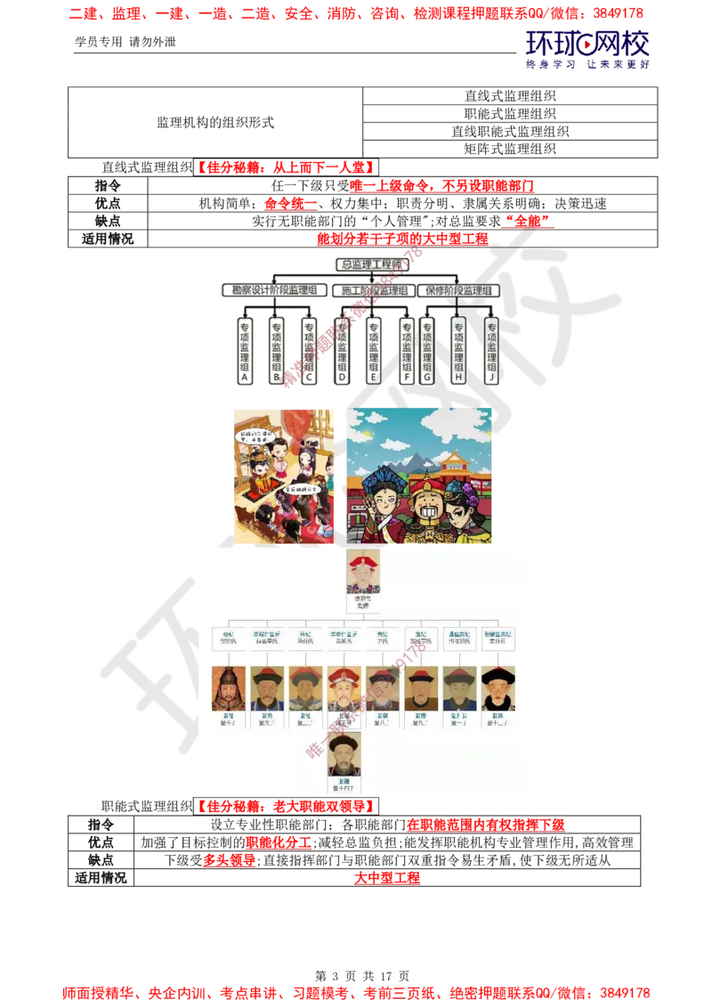 01.直播密训（一）_监理工程师_2025监理工程师_2025年监理工程师SVIP_2025年监理交通案例SVIP_04-冲刺串讲✿考点强化✿小灶集训_07-交通案例《直播密训班》李毅佳HQ推荐