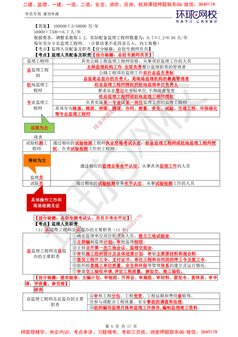 01.直播密训（一）_监理工程师_2025监理工程师_2025年监理工程师SVIP_2025年监理交通案例SVIP_04-冲刺串讲✿考点强化✿小灶集训_07-交通案例《直播密训班》李毅佳HQ推荐