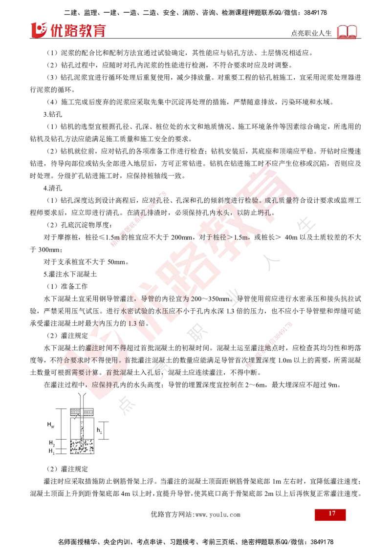 2024年监理《控制（交通）》第4章（打印版）_监理工程师_2025监理工程师_2025年监理工程师SVIP_2025年监理交通控制SVIP_02-基础精讲✿高端面授✿深度强化