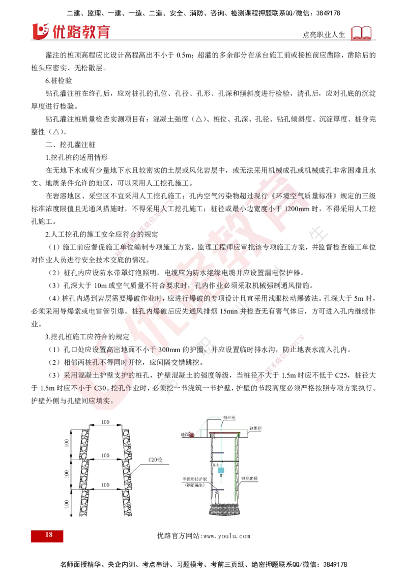 2024年监理《控制（交通）》第4章（打印版）_监理工程师_2025监理工程师_2025年监理工程师SVIP_2025年监理交通控制SVIP_02-基础精讲✿高端面授✿深度强化
