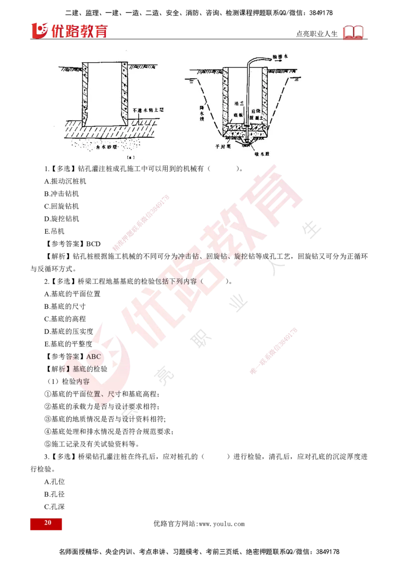 2024年监理《控制（交通）》第4章（打印版）_监理工程师_2025监理工程师_2025年监理工程师SVIP_2025年监理交通控制SVIP_02-基础精讲✿高端面授✿深度强化