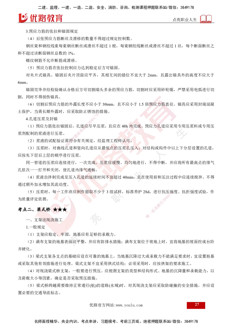 2024年监理《控制（交通）》第4章（打印版）_监理工程师_2025监理工程师_2025年监理工程师SVIP_2025年监理交通控制SVIP_02-基础精讲✿高端面授✿深度强化