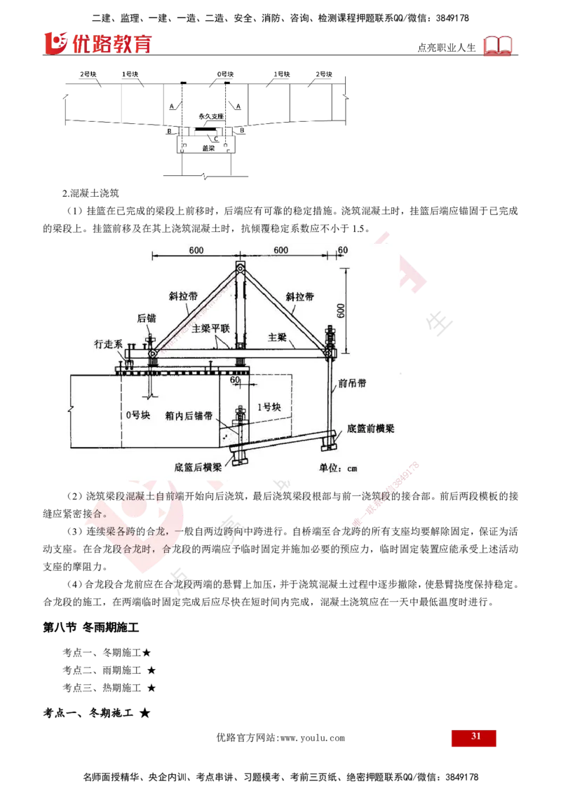 2024年监理《控制（交通）》第4章（打印版）_监理工程师_2025监理工程师_2025年监理工程师SVIP_2025年监理交通控制SVIP_02-基础精讲✿高端面授✿深度强化