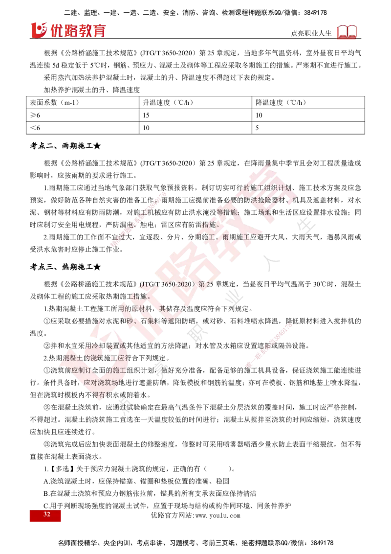 2024年监理《控制（交通）》第4章（打印版）_监理工程师_2025监理工程师_2025年监理工程师SVIP_2025年监理交通控制SVIP_02-基础精讲✿高端面授✿深度强化