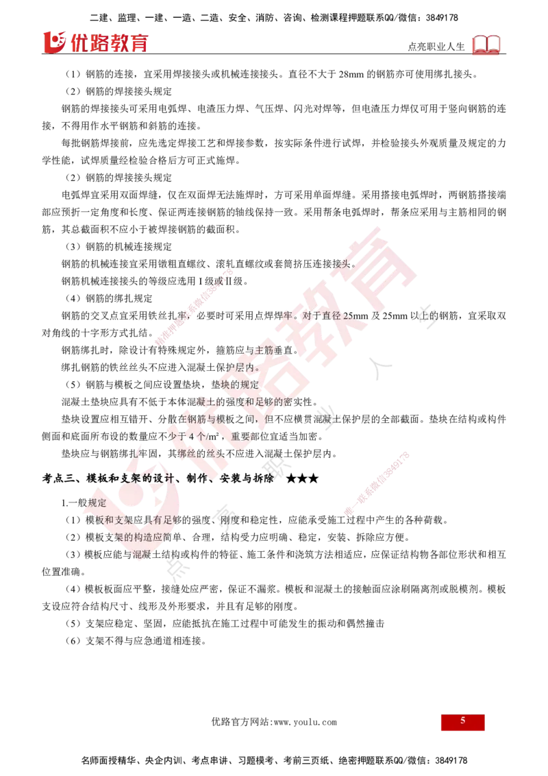 2024年监理《控制（交通）》第4章（打印版）_监理工程师_2025监理工程师_2025年监理工程师SVIP_2025年监理交通控制SVIP_02-基础精讲✿高端面授✿深度强化