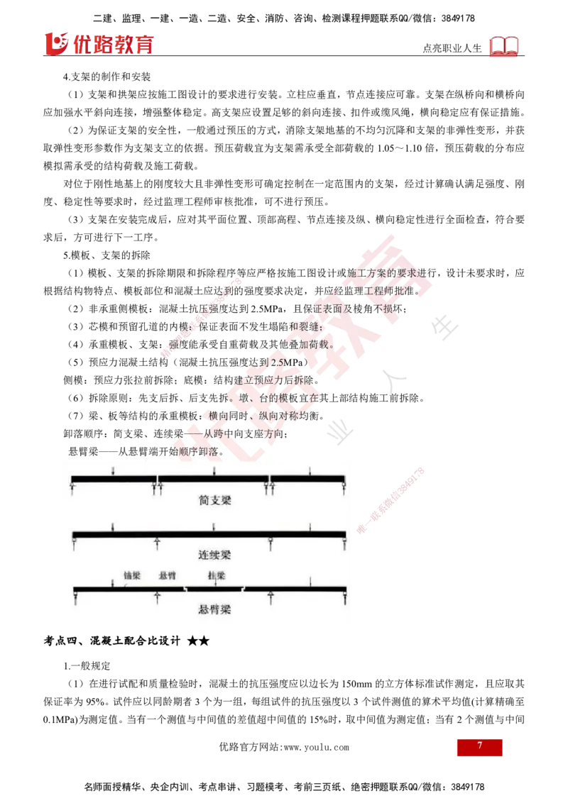 2024年监理《控制（交通）》第4章（打印版）_监理工程师_2025监理工程师_2025年监理工程师SVIP_2025年监理交通控制SVIP_02-基础精讲✿高端面授✿深度强化