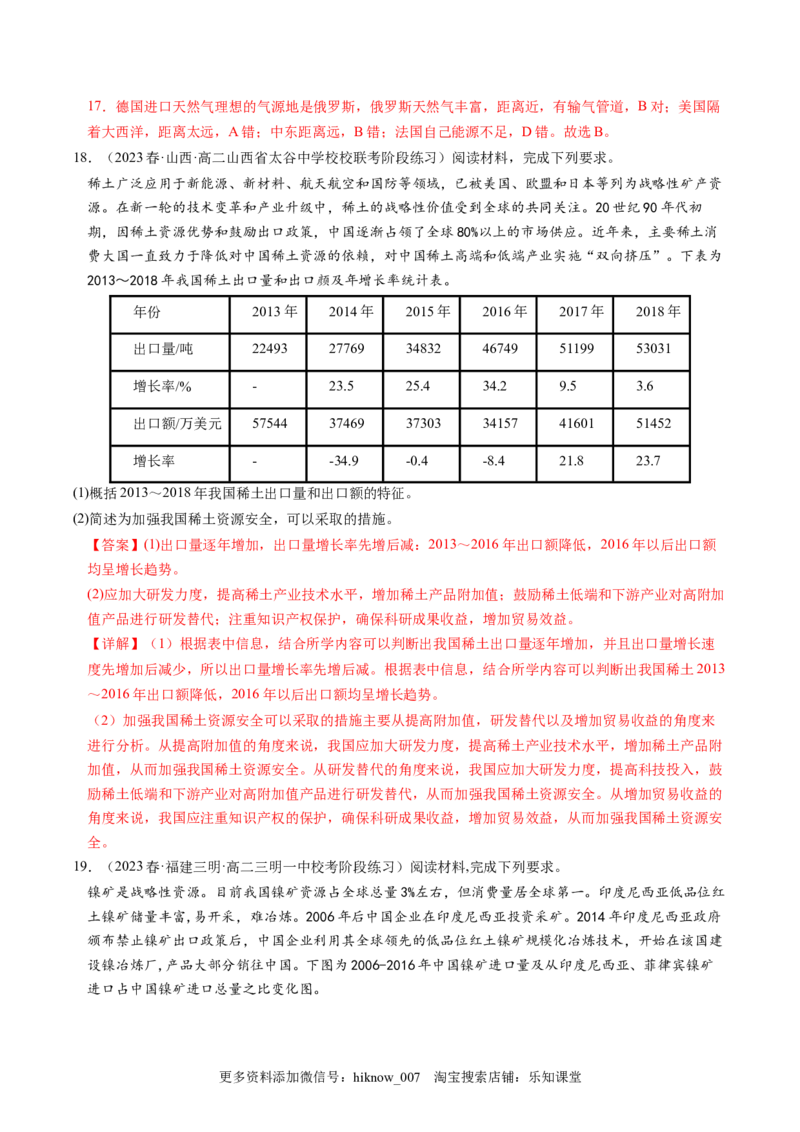 2.1资源安全对国家安全的影响-2022-2023学年高二地理课后培优分级练（人教版2019选择性必修3）（解析版）_E015高中全科试卷_地理试题_选修3_2.同步练习_课后培优练2023年（第一套）