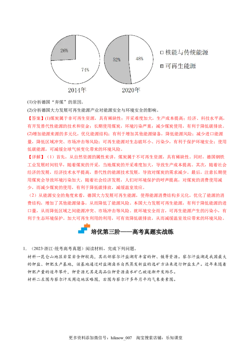 2.1资源安全对国家安全的影响-2022-2023学年高二地理课后培优分级练（人教版2019选择性必修3）（解析版）_E015高中全科试卷_地理试题_选修3_2.同步练习_课后培优练2023年（第一套）