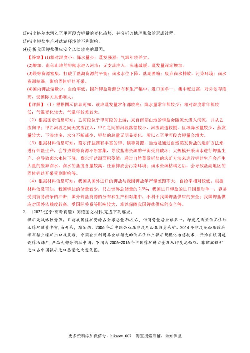 2.1资源安全对国家安全的影响-2022-2023学年高二地理课后培优分级练（人教版2019选择性必修3）（解析版）_E015高中全科试卷_地理试题_选修3_2.同步练习_课后培优练2023年（第一套）