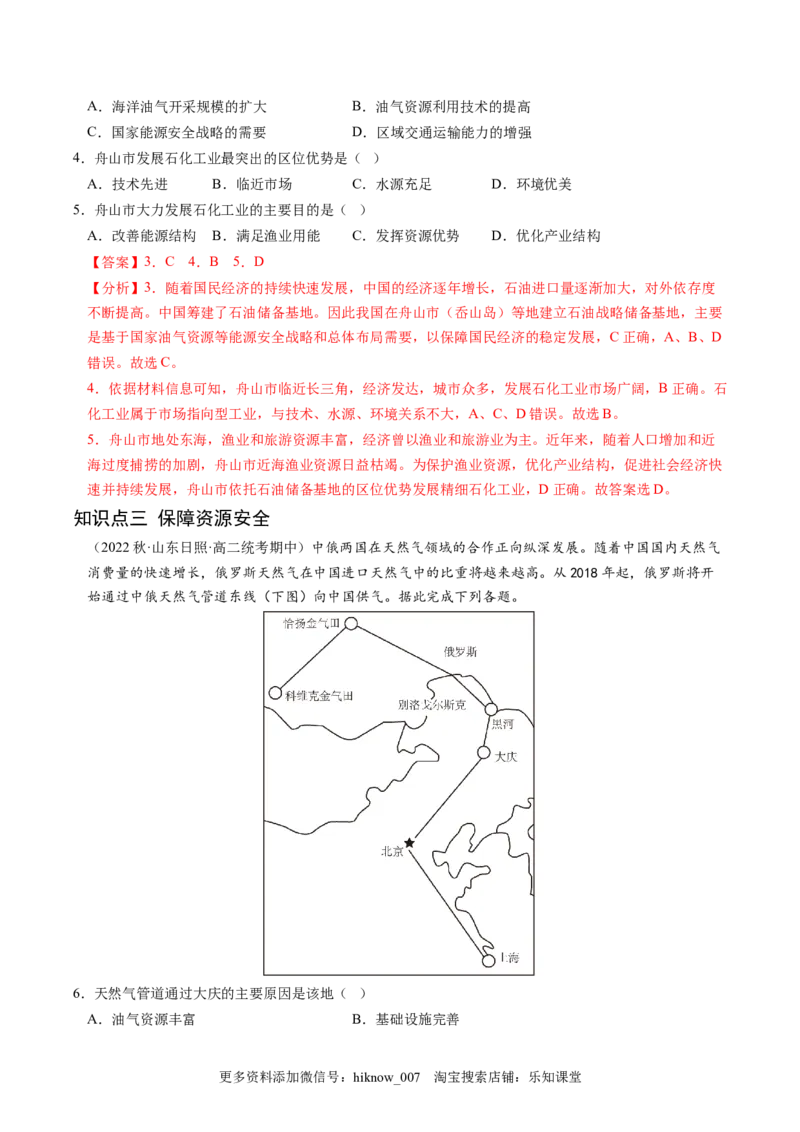 2.1资源安全对国家安全的影响-2022-2023学年高二地理课后培优分级练（人教版2019选择性必修3）（解析版）_E015高中全科试卷_地理试题_选修3_2.同步练习_课后培优练2023年（第一套）