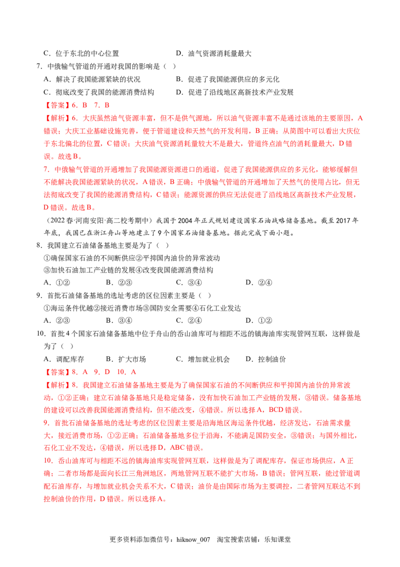 2.1资源安全对国家安全的影响-2022-2023学年高二地理课后培优分级练（人教版2019选择性必修3）（解析版）_E015高中全科试卷_地理试题_选修3_2.同步练习_课后培优练2023年（第一套）