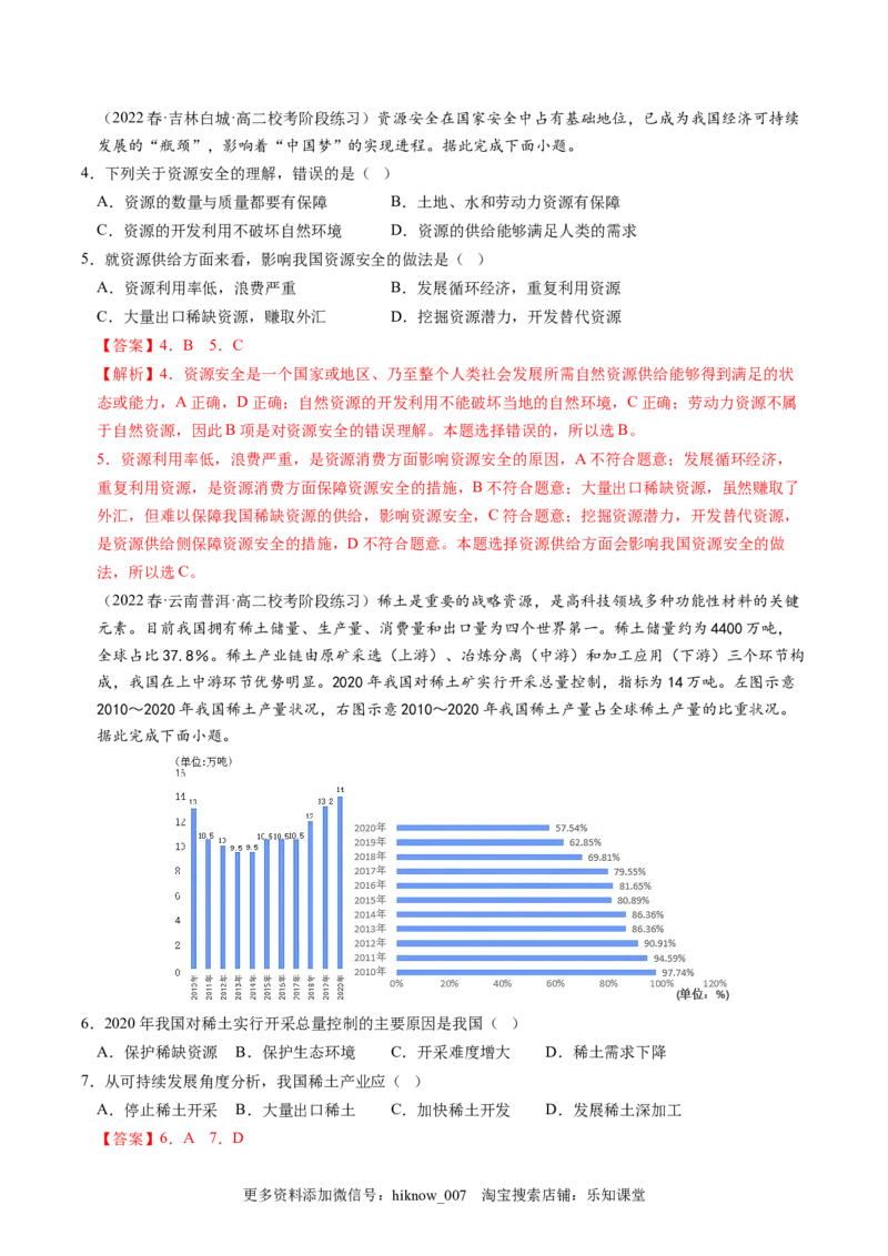2.1资源安全对国家安全的影响-2022-2023学年高二地理课后培优分级练（人教版2019选择性必修3）（解析版）_E015高中全科试卷_地理试题_选修3_2.同步练习_课后培优练2023年（第一套）