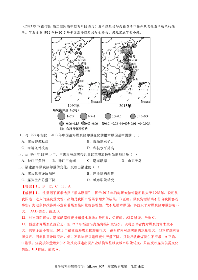 2.1资源安全对国家安全的影响-2022-2023学年高二地理课后培优分级练（人教版2019选择性必修3）（解析版）_E015高中全科试卷_地理试题_选修3_2.同步练习_课后培优练2023年（第一套）