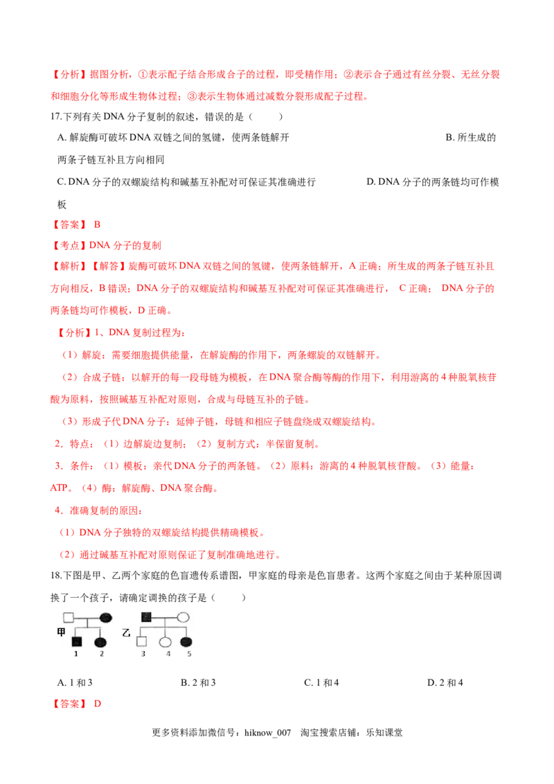 2022-2023学年高一生物下学期期中测试卷01（人教版2023选择性必修2）（解析版）_E015高中全科试卷_生物试题_必修2_3.期中测试_2022-2023学年高一生物下学期期中测试卷01（人教版2019必修2）