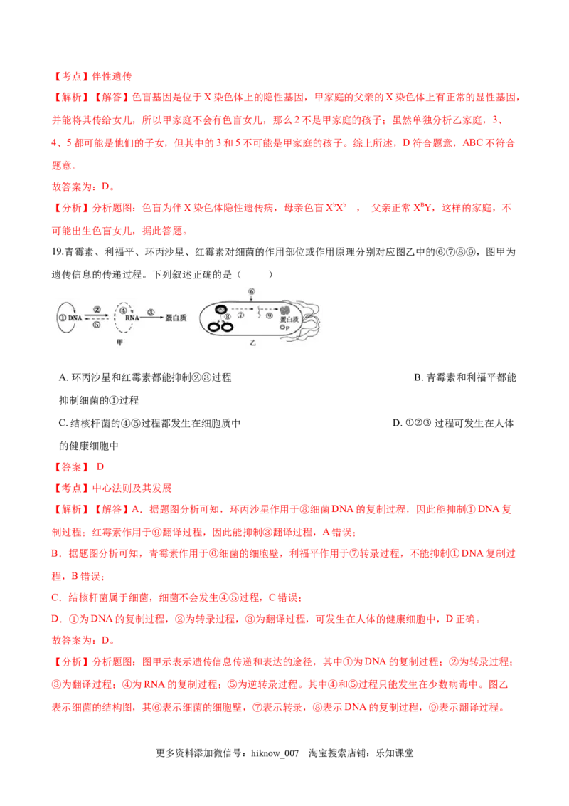 2022-2023学年高一生物下学期期中测试卷01（人教版2023选择性必修2）（解析版）_E015高中全科试卷_生物试题_必修2_3.期中测试_2022-2023学年高一生物下学期期中测试卷01（人教版2019必修2）